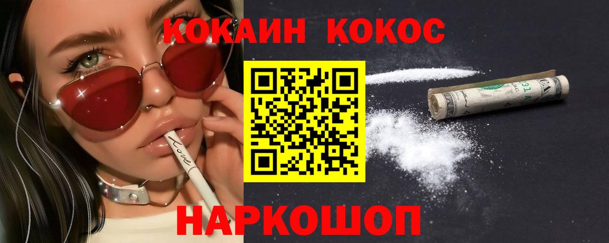 КОКАИН Эквадор  Cocaine  COCAIN FishScale  Кинель  Вход с VPN 