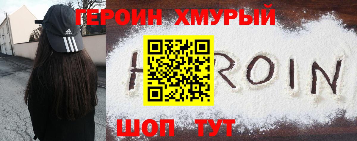 ГЕРОИН герыч Кинель