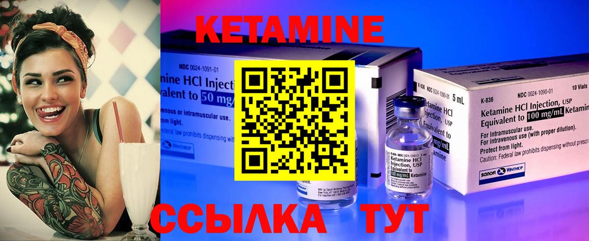 Кетамин ketamine Кинель