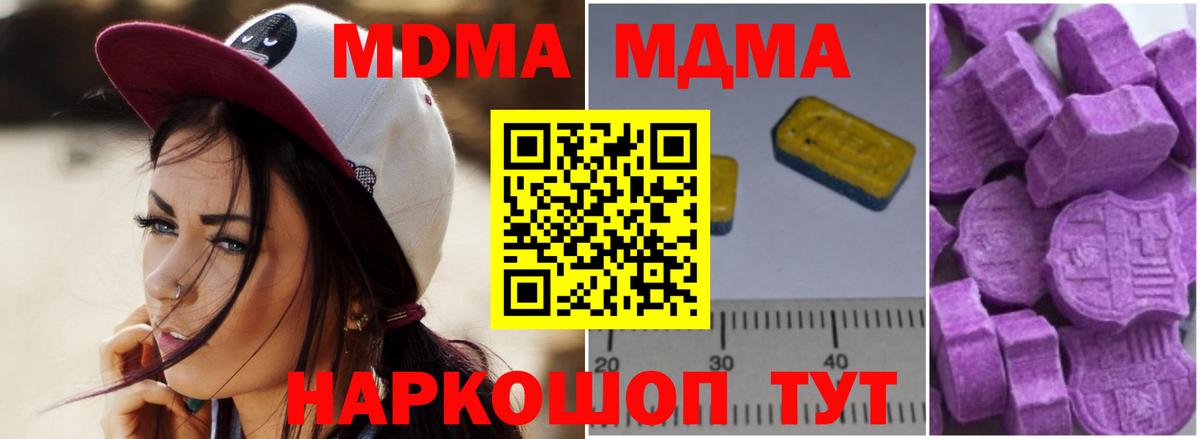 MDMA VHQ  Вход с VPN  MDMA Molly  Кинель 