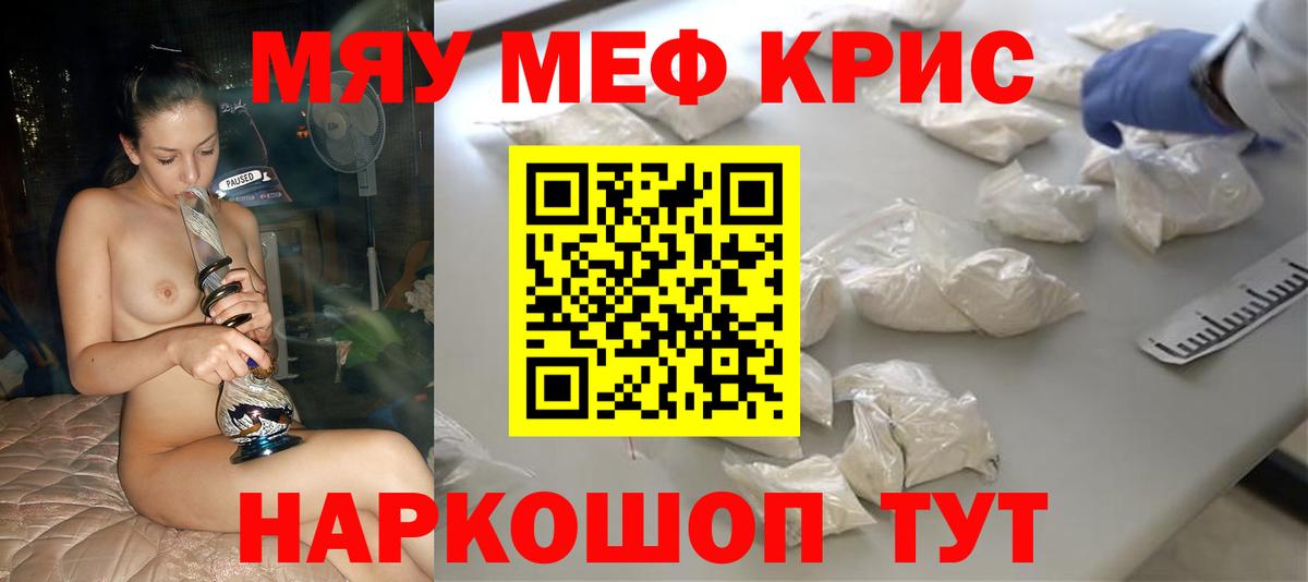 МЕФ кристаллы Кинель