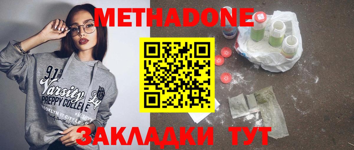 Метадон methadone  Вход с VPN  Кинель 